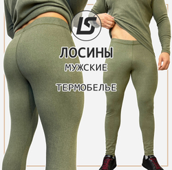 Мужские лосины