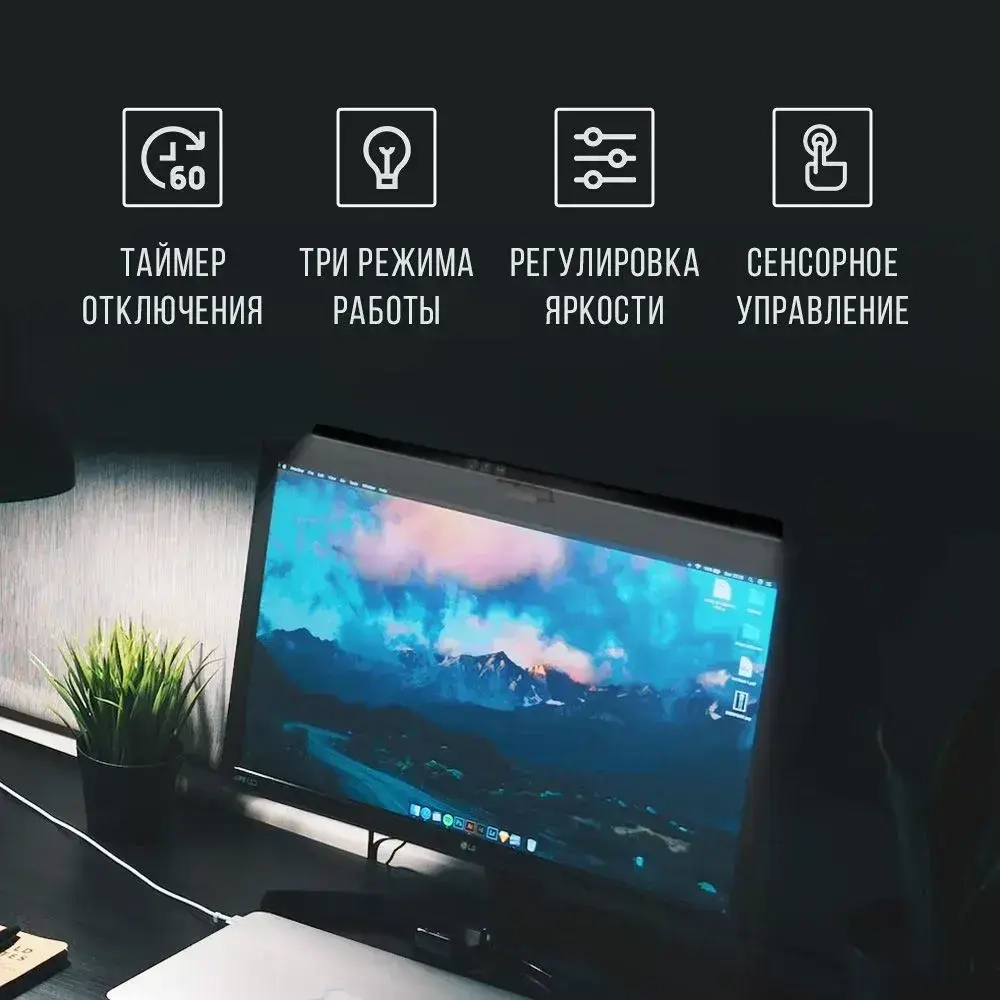 Лампа для монитора / Светильник лед с креплением на монитор, черный, 50 см