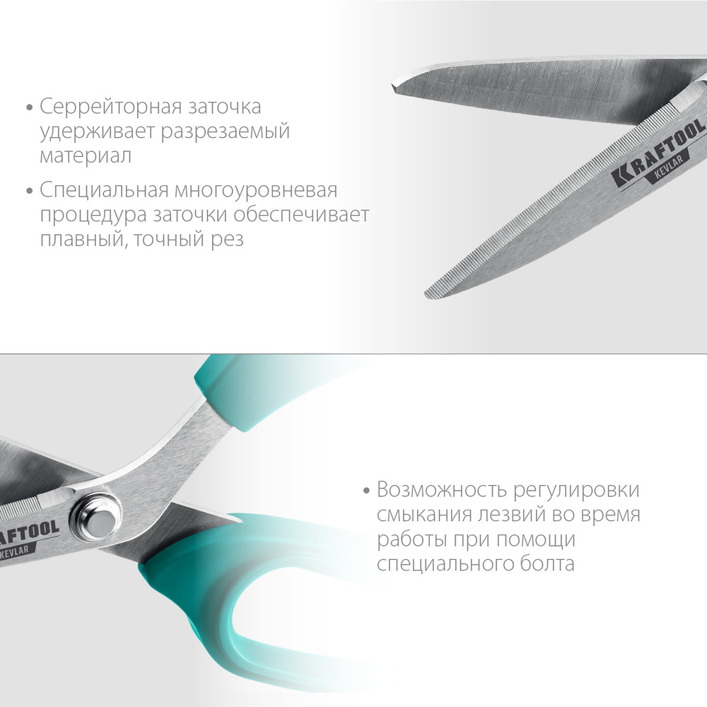 Технические ножницы по кевлару и стекловолокну KRAFTOOL KEVLAR 205 мм
