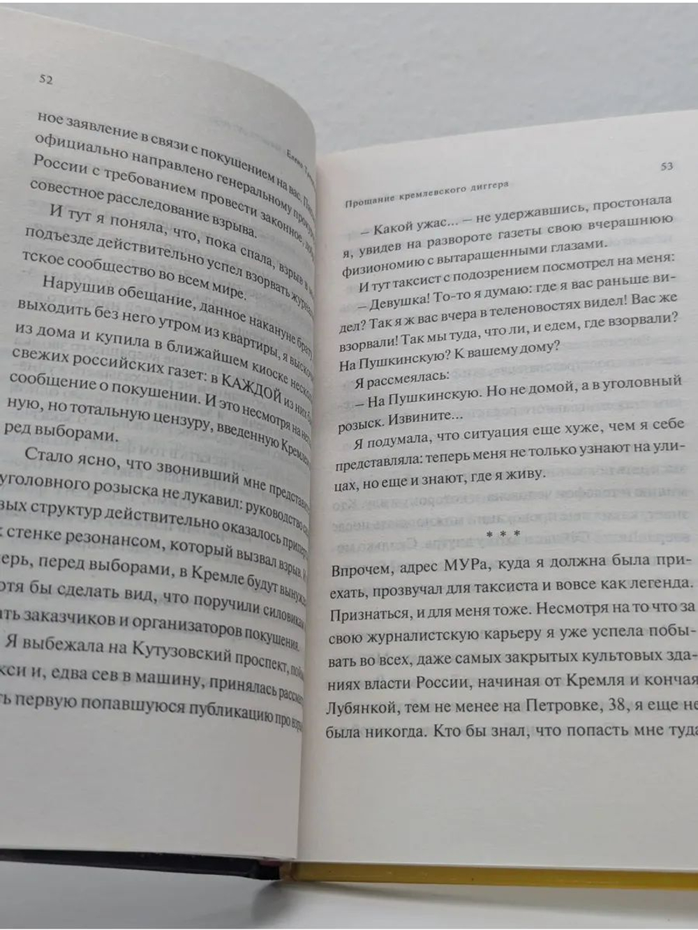 Байки кремлевского диггера. Прощание кремлевского диггера (комплект из 2 книг)