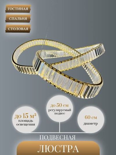 Люстра подвесная светодиодная Lanbos, LED 60 Вт, до 15 кв м, золотая