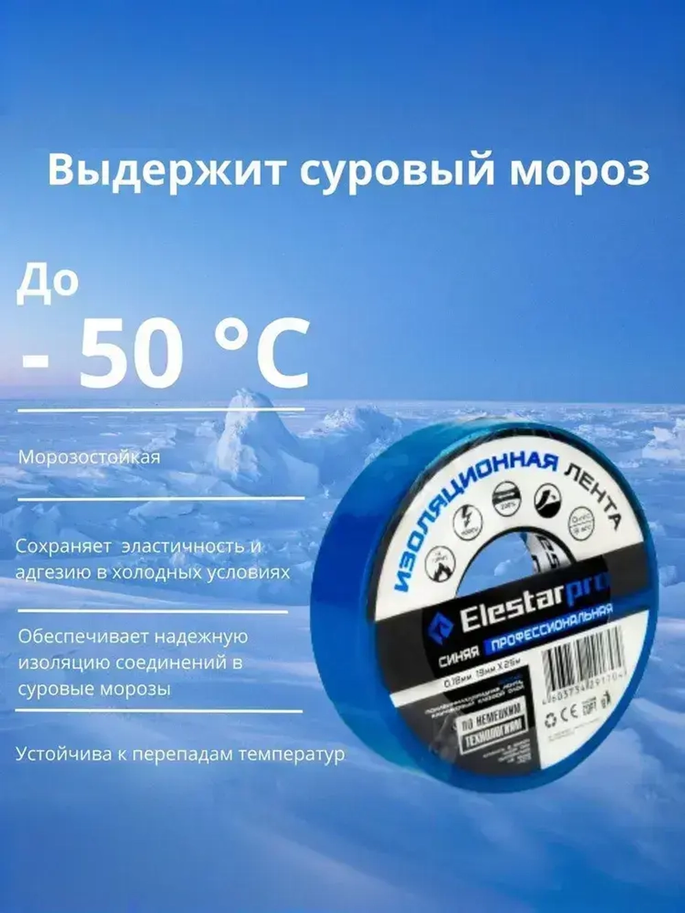 Elestarpro Изолента 19 мм 25 м 180 мкм, 1 шт.