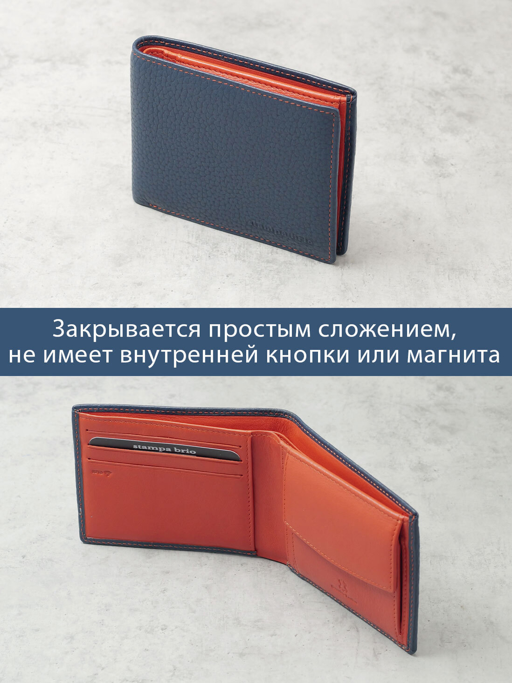 646 R - Портмоне с RFID-защитой, Stampa Brio