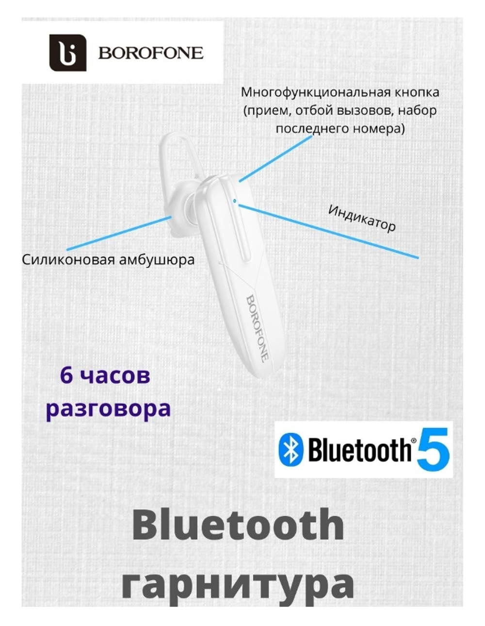 Bluetooth моно гарнитура Borofone BC36