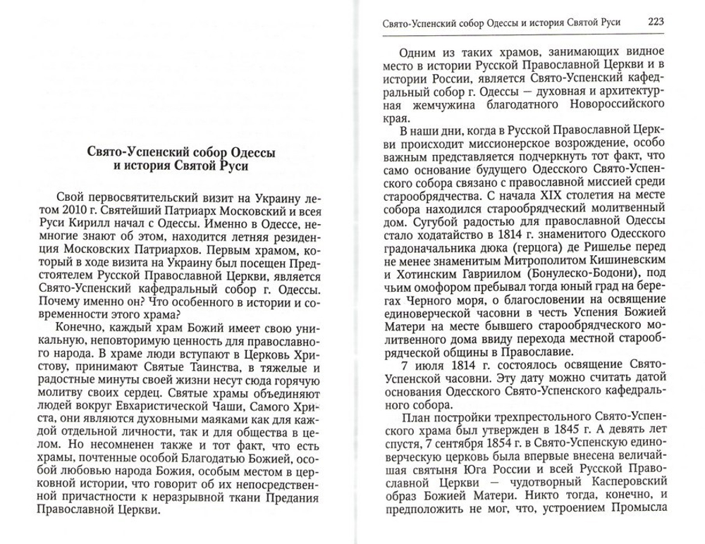 О правде Русской Церкви и Святой Руси. Протоиерей Андрей Новиков