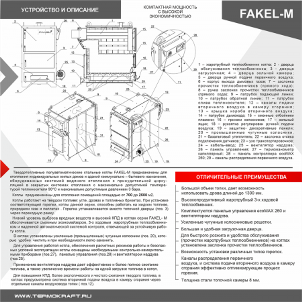 Котел полуавтоматический FAKEL-М (Факел М) 100 кВт