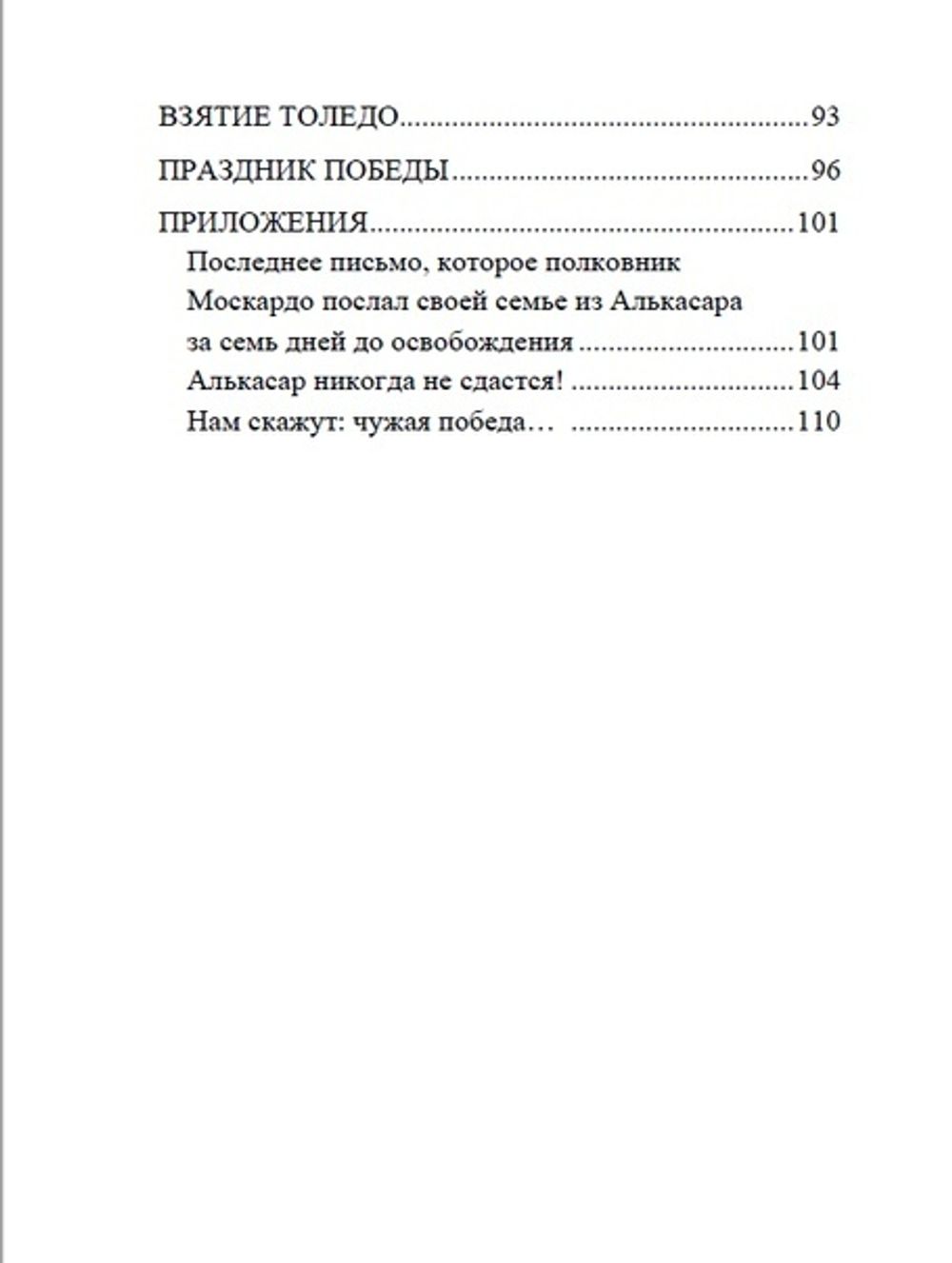 Кадеты Алькасара. Робер Бразильяк. Категория 1
