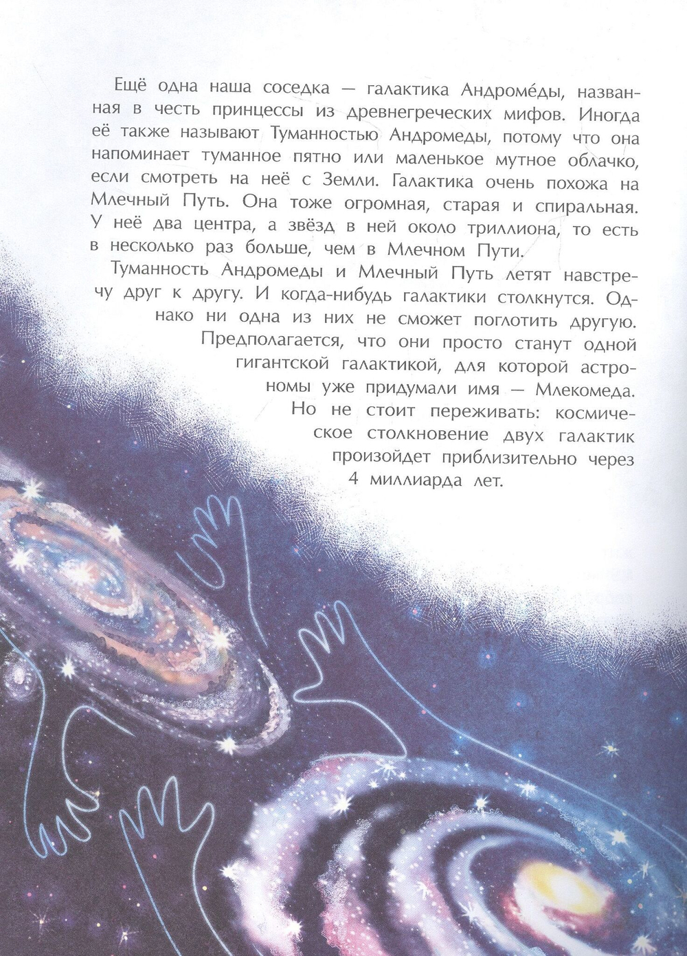 Млечный путь. Наш звёздный город