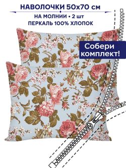 Комплект наволочек 2шт Сказка "Прохоровская роза (новая)" 50х70 см