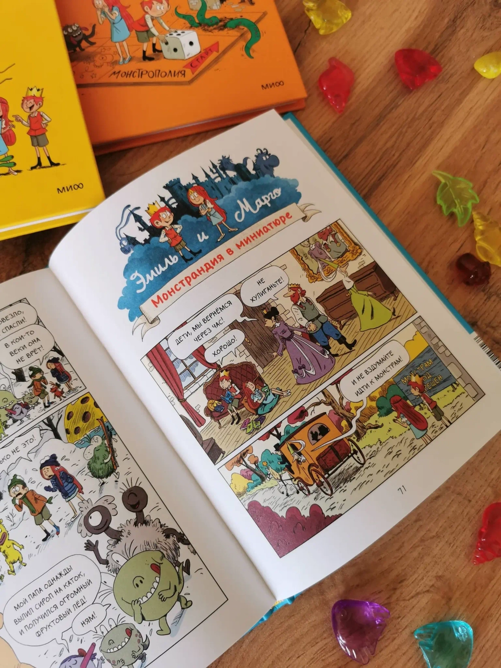 Комикс: Эмиль и Марго. Каникулы с монстрами