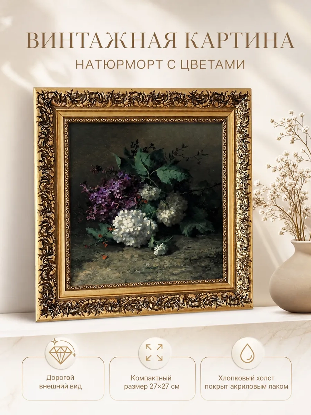 Картина на стену интерьерная на холсте 27*27 см