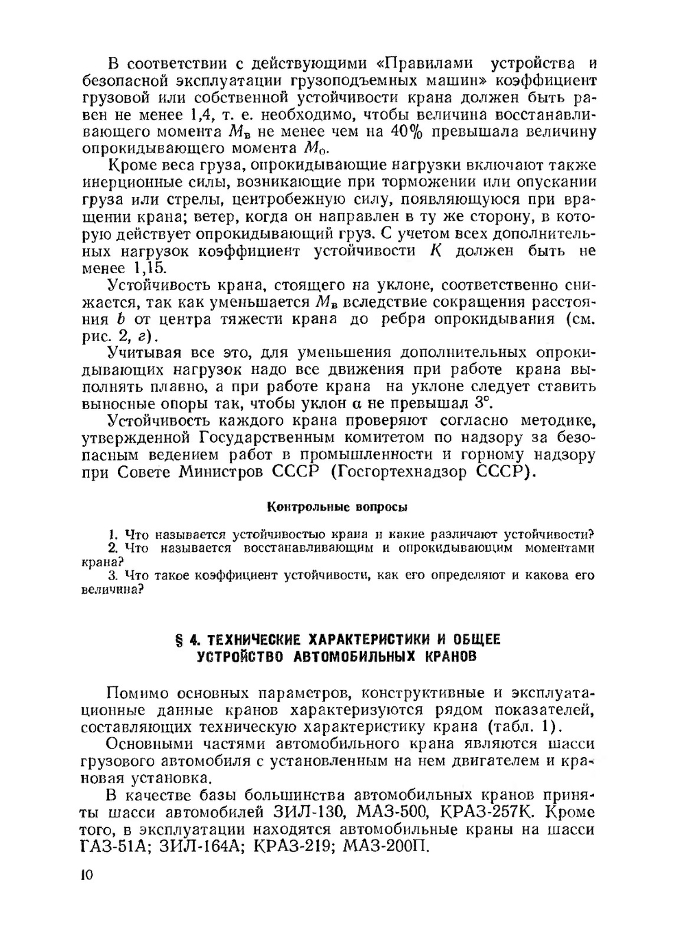 Автомобильные краны | А.И. Астахов