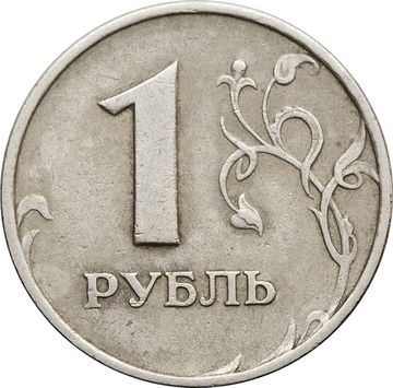 1 рубль 1997 ММД