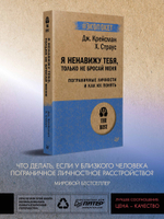 Я ненавижу тебя, только не бросай меня. Пограничные личности и как их понять  (#экопокет)