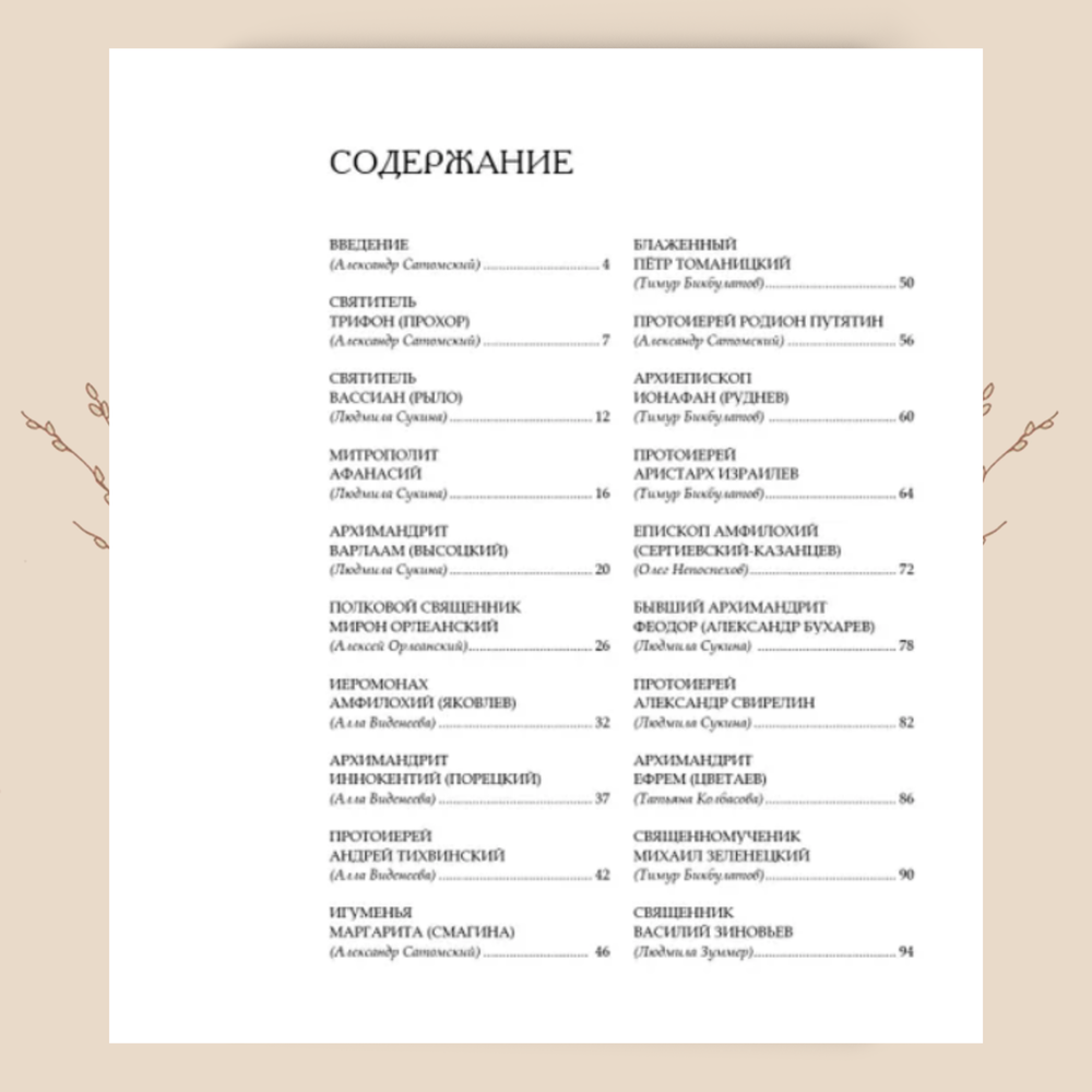 Ярославское духовенство: истории служения