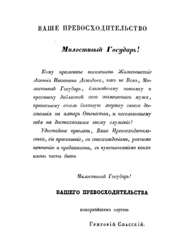 Жизнеописание Акинфия Никитича Демидова. Основателя многих горных заводов, составленное из актов, сохранившихся у его наследников и из других сведений | Г.И. Спасский