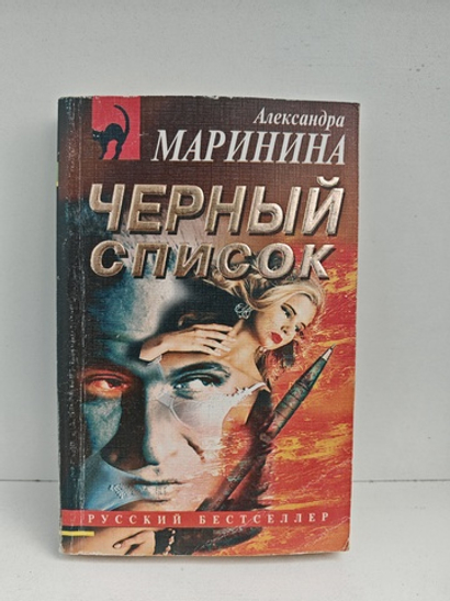 Чёрный список