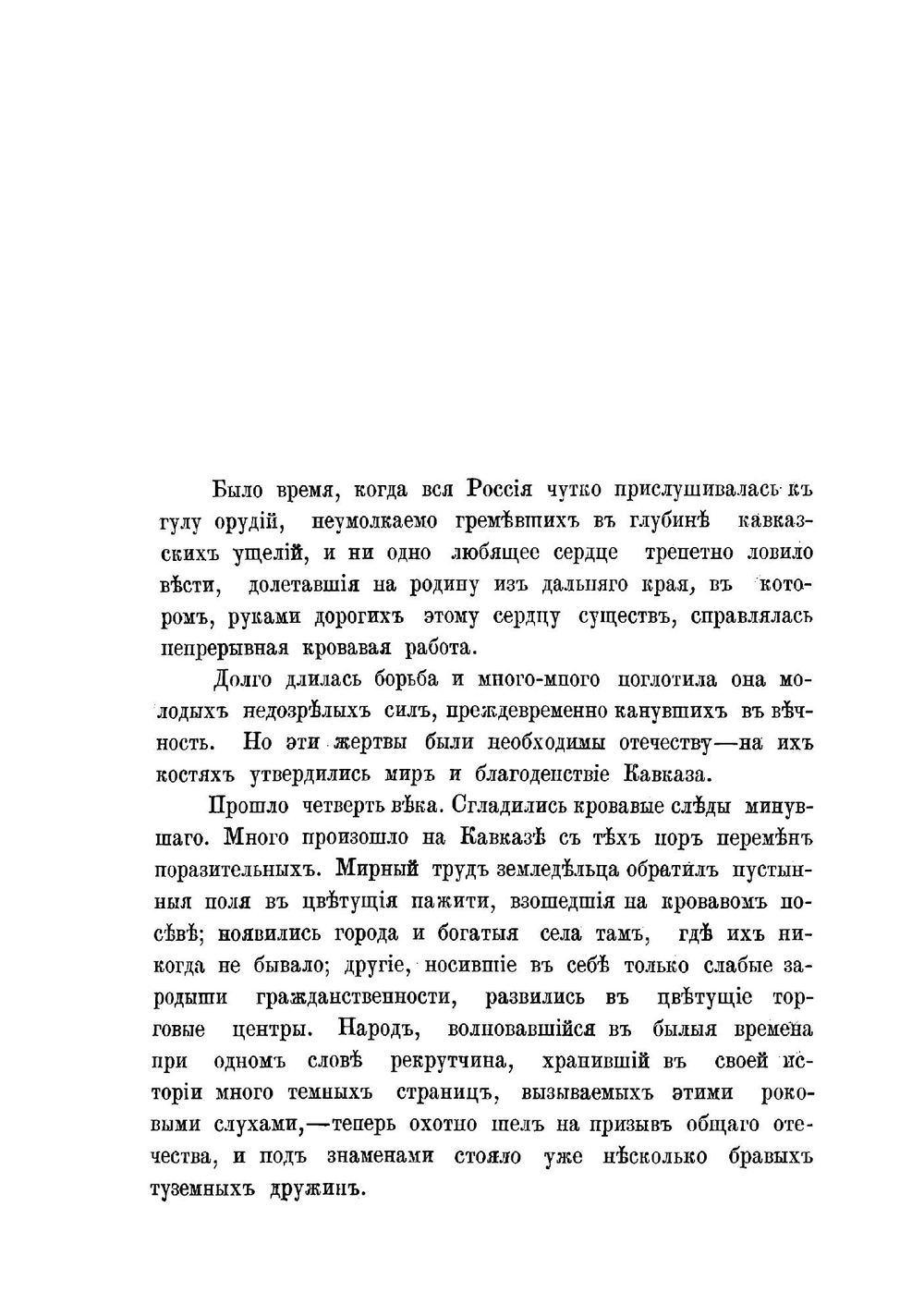 Царская семья на Кавказе 18 сентября - 14 окября 1888 года | Потто Василий Александрович