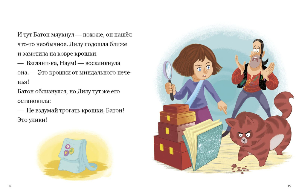 Лилу ведёт расследование. Кто украл картину Артурова?