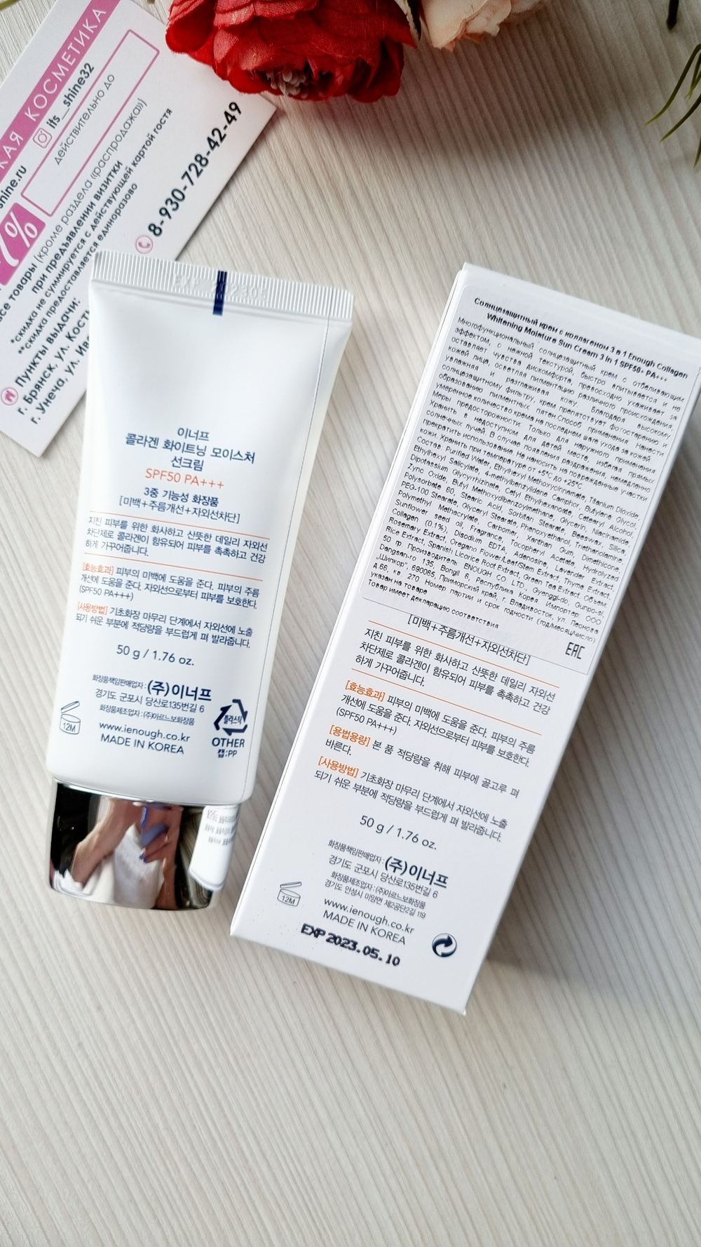 Солнцезащитный крем с коллагеном SPF50 PA+++ Enough Collagen 3in1, 50 мл.