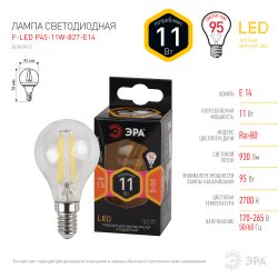 Лампа светодиодная ЭРА F-LED P45-11W-827-E14 11Вт филамент шар теплый белый свет Е14 | Филаментные декоративные