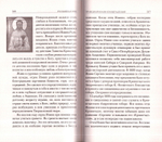 Русский патерик. Жития великих русских святых