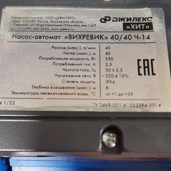 Насосная станция ДЖИЛЕКС ВИХРЕВИК 40/40 Ч-14