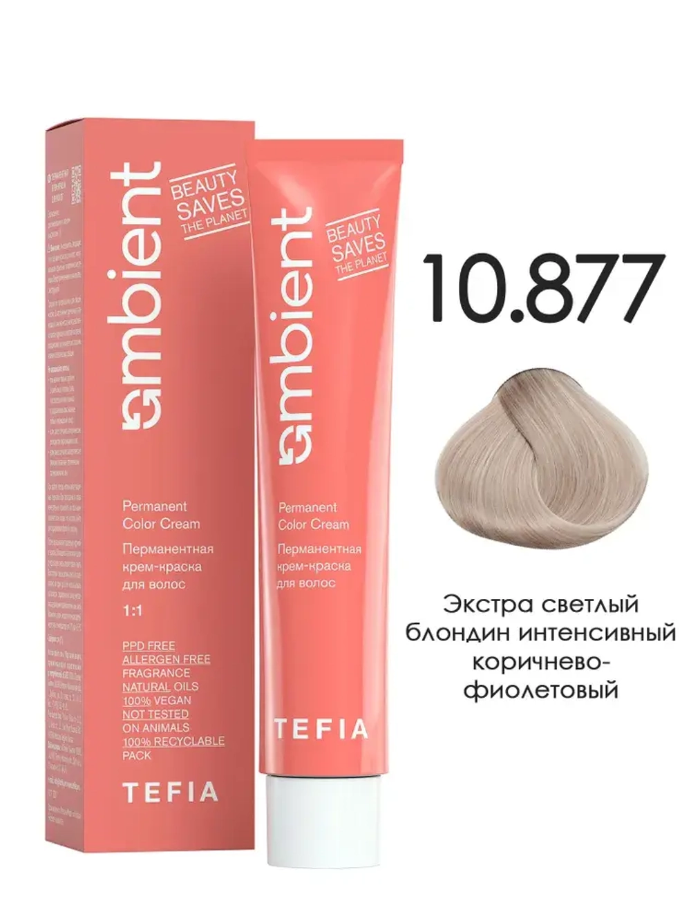 Tefia Ambient Перманентная крем-краска для волос 10.877 Экстра светлый блондин, интенсивный коричнево-фиолетовый, 60 мл