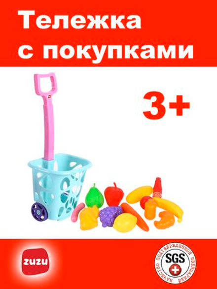 Тележка для супермаркета с покупками