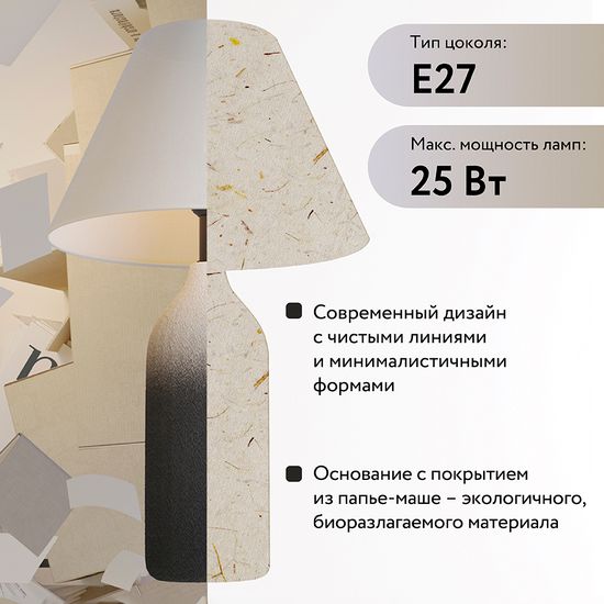 Светильник настольный sustainable collection, D30х55 см, черный/белый