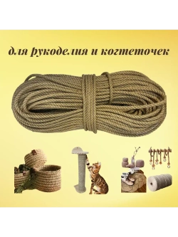 Канат джутовый шпагат веревка 8 мм