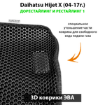 Передние автомобильные коврики ЭВА для Daihatsu Hijet X (04-17г.) дорестайлинг и рестайлинг 1