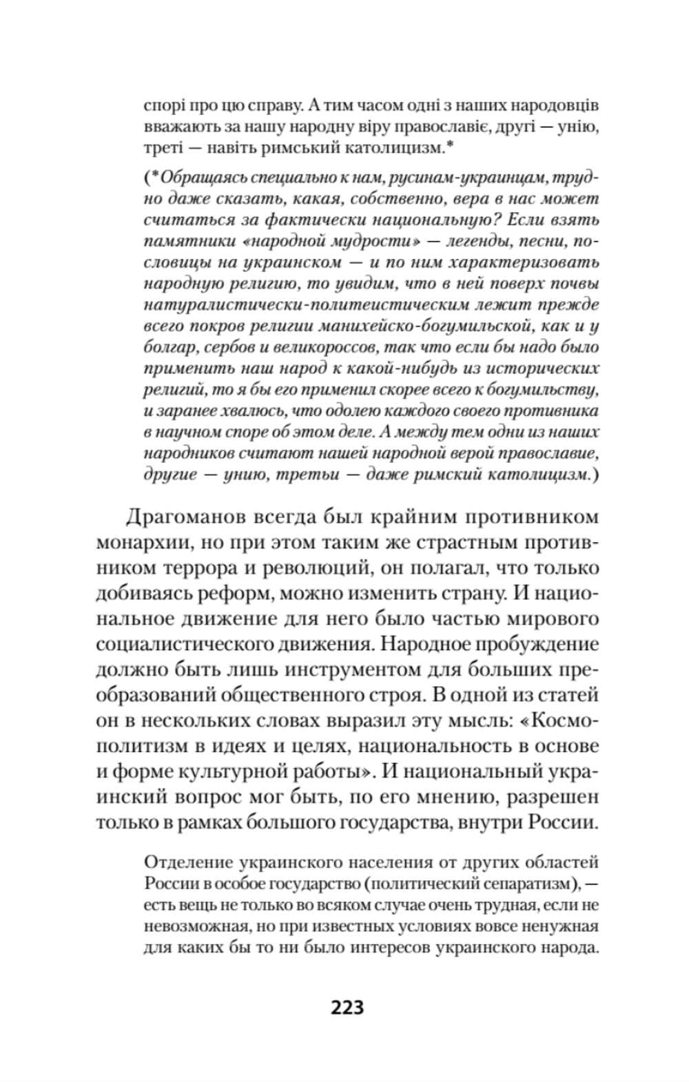 Украина. Геополитический миф