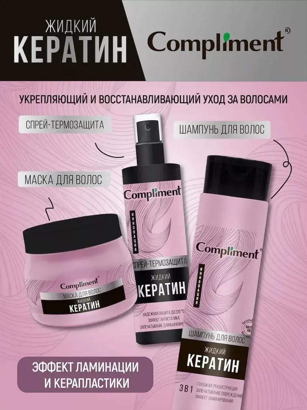 Маска для волос жидкий кератин