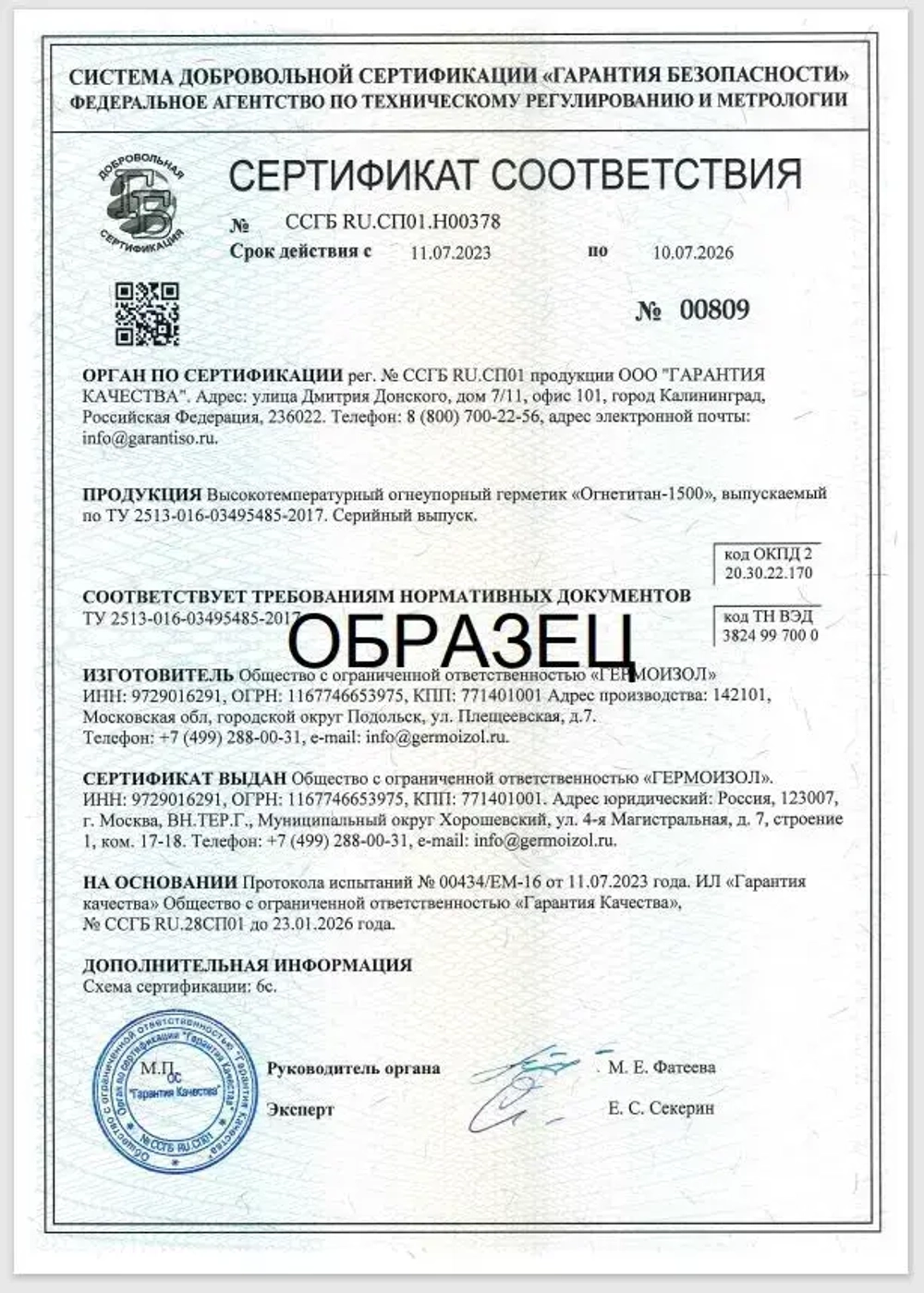 Герметик для печей и каминов ОГНЕТИТАН-1500 высокотемпературный огнеупорный 1кг, черный