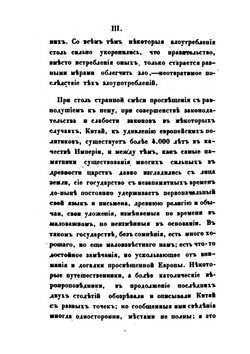 Китай в гражданском и нравственном состоянии. В четырех частях | Н. Я. Бичурин