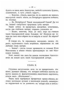 Ради семьи | Чарская Лидия Алексеевна