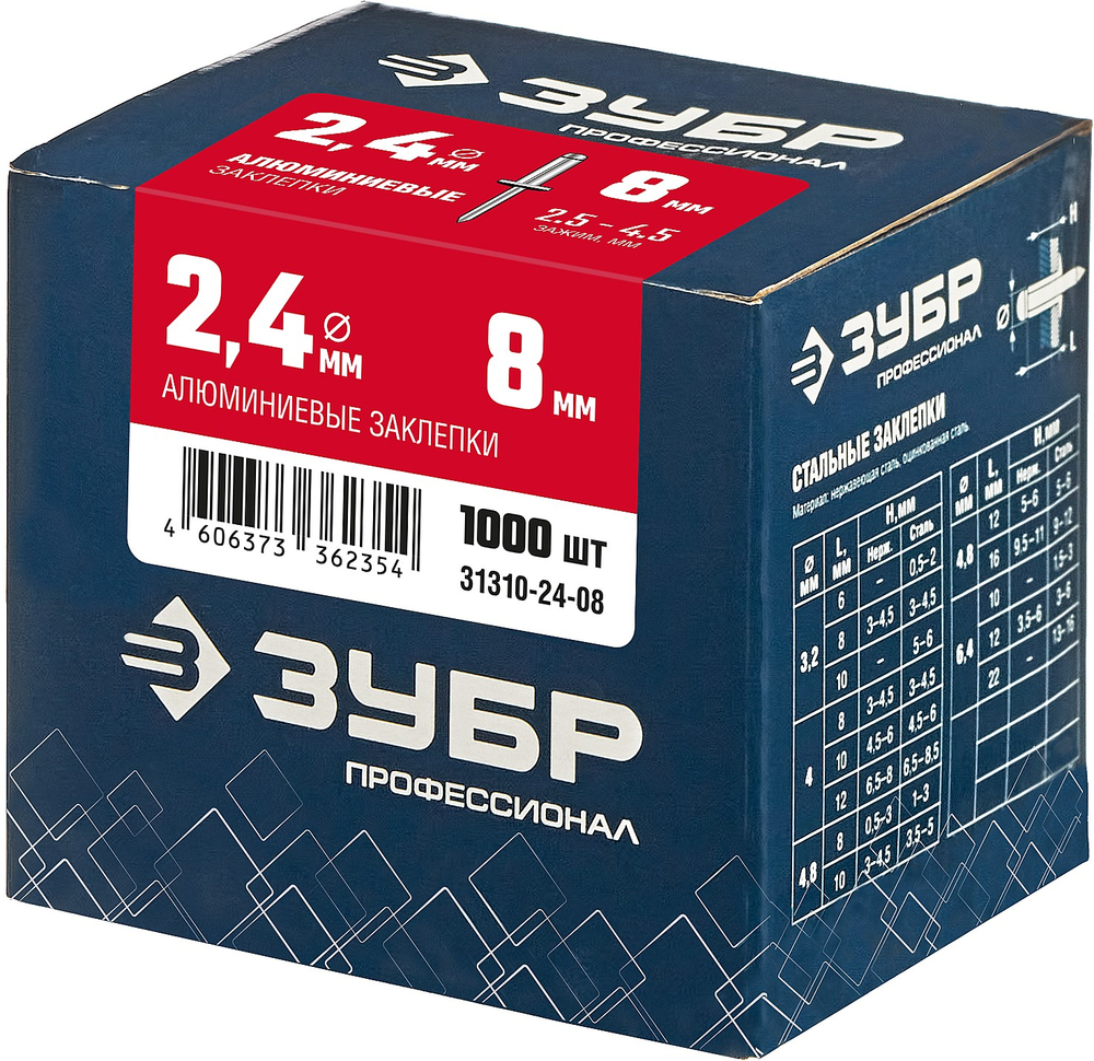 ЗУБР 2.4 x 8 мм, 1000 шт, алюминиевые заклепки, Профессионал (31310-24-08)