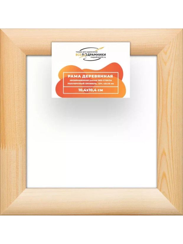 Деревянная рама 10x10 для картин на подрамнике сеч. 40x18 R4PK001