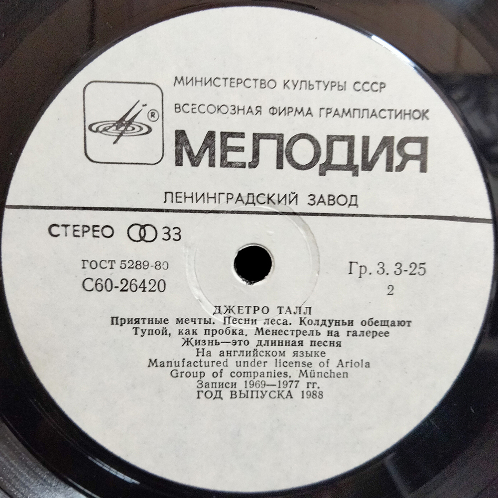 Джетро Талл / Джетро Талл (LP)