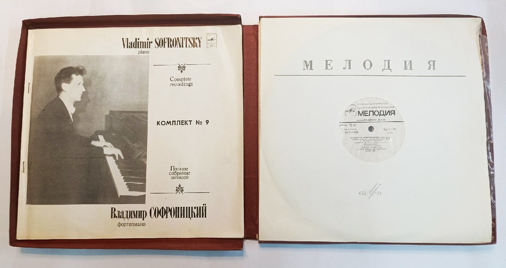 Винтажная виниловая пластинка Владимир Софроницкий Полное Собрание Записей 6LP(Комплект № 9) Complete Recordings (СССР 1984)