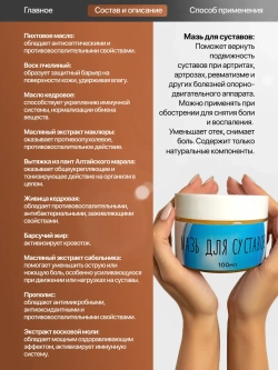 Мазь от боли в суставах