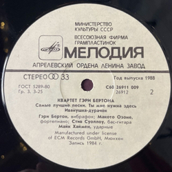 Винтажная виниловая пластинка LP Квартет Гэри Бертона Gary Burton Quartet (СССР 1989)