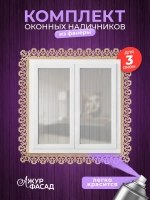 Наличники из фанеры комплект для 3 окон