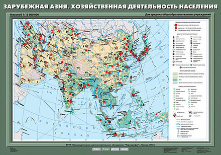 Зарубежная Азия. Хозяйственная деятельность населения 100х70 см