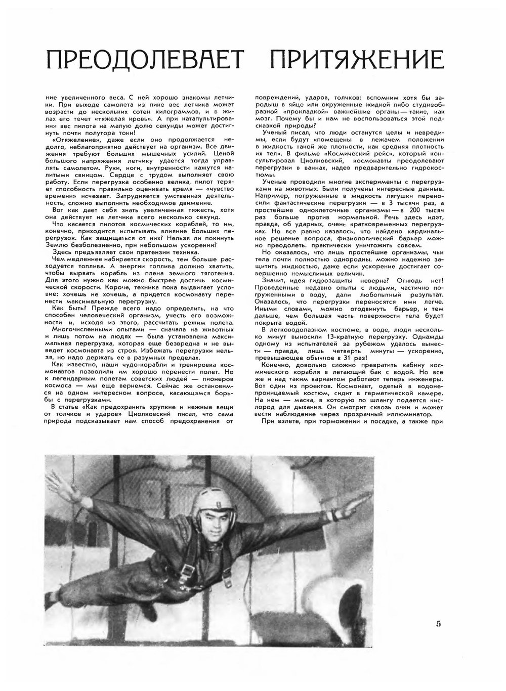 Журнал "Вокруг Света". №9, сентябрь 1962 |  Коллектив авторов