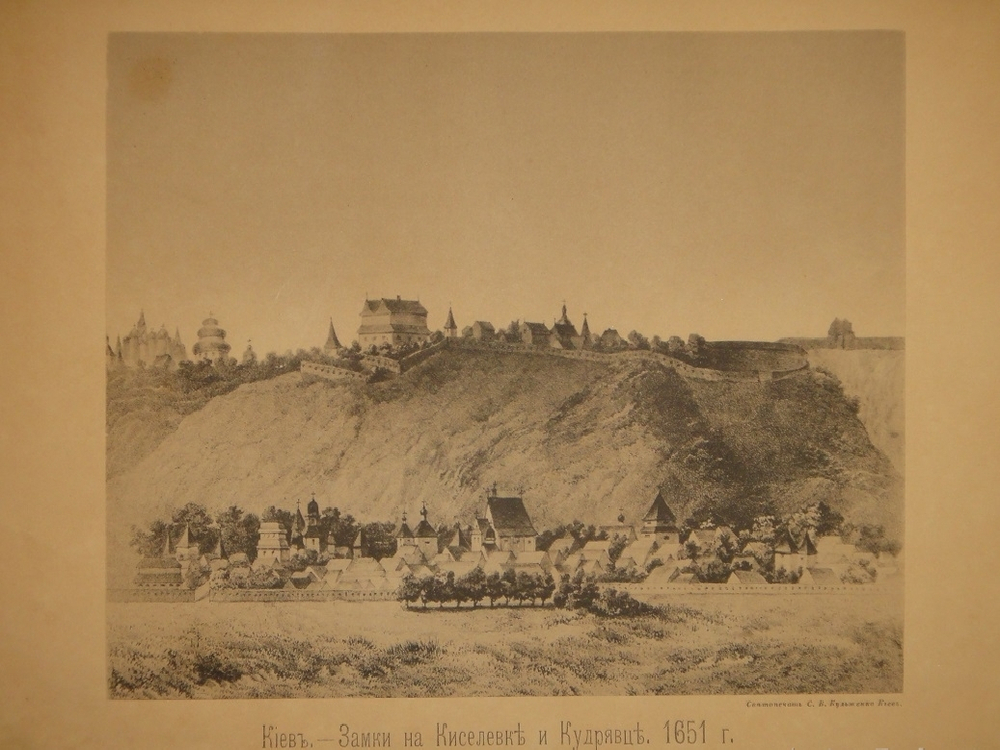 "Киев теперь и прежде". 1888г.