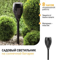 Светильник уличный ЭРА ERASF012-34 Факел на солнечной батарее 50 см