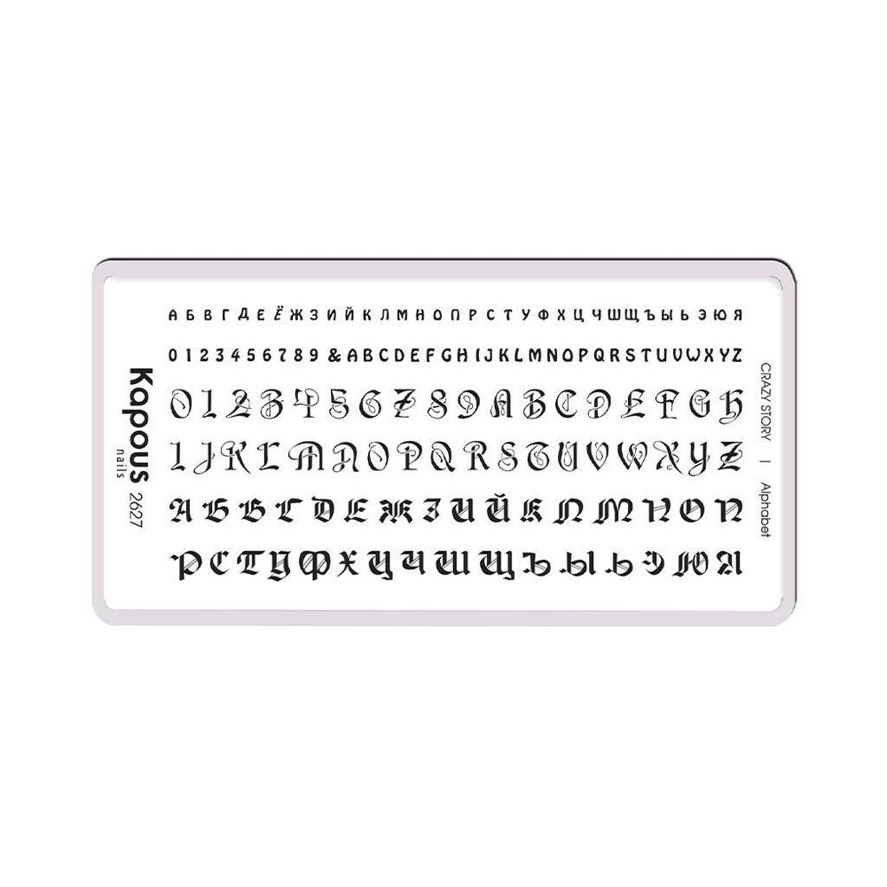 2 Kapous Professional Nails Пластина для стемпинга, Alphabet  ,