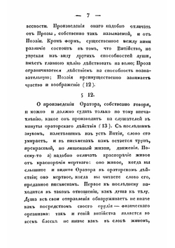 О красноречии в России до Ломоносова | В.А. Якимов